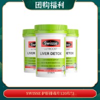【04.14团购福利】SWISSE 护肝排毒片120片*3